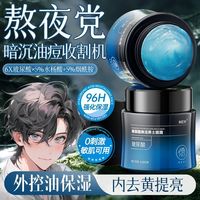 百亿补贴：儒意 水杨酸男士面霜补水保湿控油清痘去黄提亮提拉紧致清爽乳液