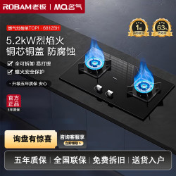 老板 名气A6812BH大火力5.2KW燃气灶具家用厨房灶台双眼灶天然气液化气煤气灶五档火力