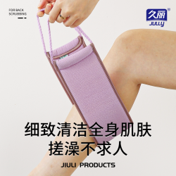 久丽 拉背条男士洗澡搓澡巾高质量女士专用搓澡神器下泥搓背条