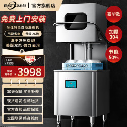 冰仕特 商用洗碗机 +节能60%+加厚304