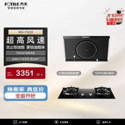 方太 R3+TX22非联动烟灶套装 高风速侧吸13风速油烟机+5.2kW火力64%热效可拆卸炉头天然气灶