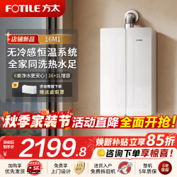 方太 16+1升增容燃气热水器蝶翼M系列 天然气 强排式水量伺服磁化水恒温浴室洗澡热水器