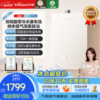 万和 16升燃气热水器天然气一级恒温一级节能节能直流
