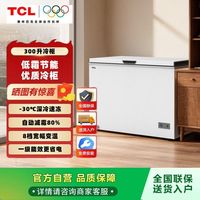 TCL 冰柜 300升速冻养鲜冷柜大冷冻力冷柜一级卧式家用冰柜冰箱