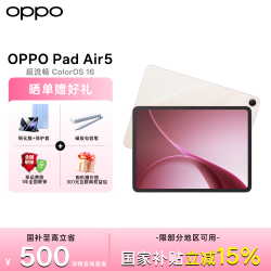 OPPO Pad Air5 平板电脑2.8K超清护眼柔光屏AI智能写作高考毕业学生浅粉 8G+256GB