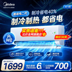 美的 双排管 新一级能效变频 酷省电二代 大1匹 制冷省电40%