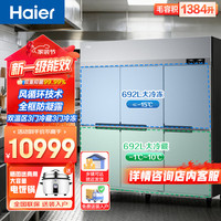 海尔 商用厨房冰箱冰柜不锈钢酒店饭店后厨铜管风循环6门3冷冻3冷藏一级能效SL-1360C3D3N