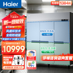 海尔 商用厨房冰箱冰柜不锈钢酒店饭店后厨铜管风循环6门3冷冻3冷藏一级能效SL-1360C3D3N