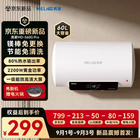美菱 60升电热水器免更换镁棒一级能效2200W速热电控大屏质保8年政府补贴15%560G Pro