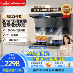 万和 抽油烟机30m³大吸力 搭5.2Kw节能灶B9S