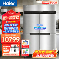海尔 厨房冰箱SL-986D4W四门全冷冻风冷无霜1级能效商用冰箱大容量抑菌节能每度可调