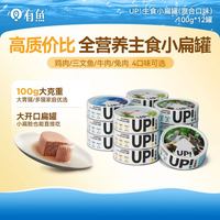 有鱼 up主食猫罐头100g*12罐