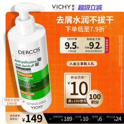 薇姿 去屑净澈洗发水