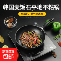 韩式麦饭石色不粘锅平底锅铁锅电磁炉不带盖 黑色小煎锅 18cm
