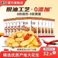 黄飞红 HUANGFEIHONG）   麻辣花生42g*12袋