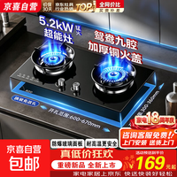 京喜自营-专用品牌 燃气灶煤气灶具双灶5.2KW大火力一级能效台嵌两用钢化玻璃面板全进风 天然气12T