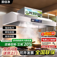 厨佳净 商用油烟机净化器一体机抽油烟机大吸力饭店油烟净化器环保不锈钢排烟罩厨房