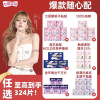 七度空间 任选三SPACE7/七度空间 超薄透气 卫生巾