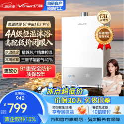 万和 燃气热水器天然气水气双调恒温ECO省气40%抑菌多重安全防护WH1/E2 13L