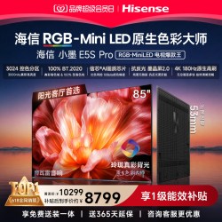 海信 小墨系列 E5S-PRO 液晶电视
