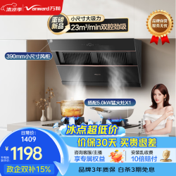 万和 家用侧吸23m³双腔抽油烟机大吸力自清洗挥手控制