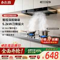 志高 抽油烟机燃气灶套装 欧式顶吸智控脱排烟机5.2kW猛火灶具套餐T16+KN108AX天然气