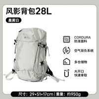牧高笛 风影28L登山包 户外登山旅行轻便容量双肩背包 晨雾白