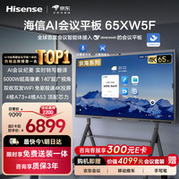 海信 65英寸AI会议平板办公电视商显大屏65XW5F