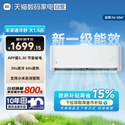 小米 米家 巨省电系列 V1A1 新1级能效 1.5匹 壁挂式空调