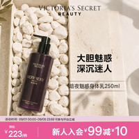 维密 无比性感系列暗夜魅惑维密滋润保湿秋冬香氛身体乳木质香女250ml 暗夜魅惑