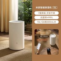 米家 DM-CS13BFA5A 除湿器 白色