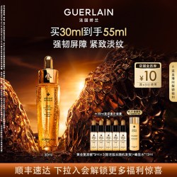娇兰 帝皇蜂姿焕活复原蜜