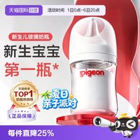 移动端：贝亲 自然实感第3代PRO系列 玻璃奶瓶