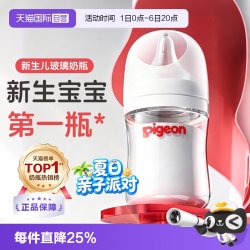 贝亲 自然实感第3代PRO系列 玻璃奶瓶