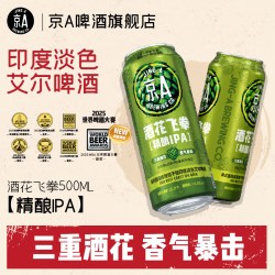 京A 阿白陈皮精酿啤酒 500ml*12罐