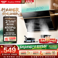 荣事达 抽油烟机家用侧吸式 21立方大风量换新600小尺寸高温自动清洗