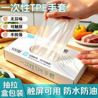 生活日用小件一次性TPE手套食品级加厚耐用餐饮专用透明薄膜手套 100只装