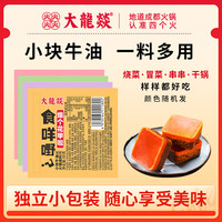 大龍燚 牛油火锅底料 50g*4颗