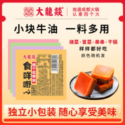 大龍燚 牛油火锅底料 50g*4颗