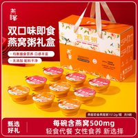 燕客 燕窝粥   即食营养早餐速食粥   孕妇滋补品  送礼长辈  9碗礼盒装