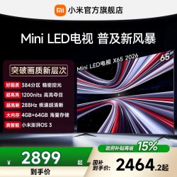 小米 REDMI 红米 X 2026款 液晶电视