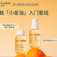 安唯伊 保湿抚触小金油 50+50ml(替)