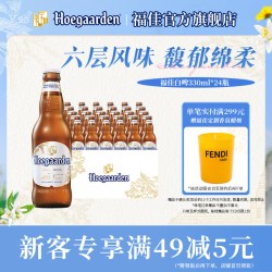 福佳 比利时风味白啤酒