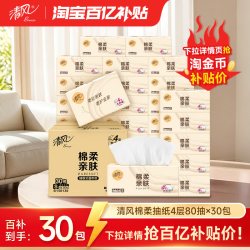 清风 原木纯品系列 抽纸