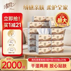 清风 原木纯品系列 抽纸