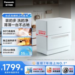 Panasonic NP-UW5HH1D 80℃高温除菌 浅灰色 6套以下 台式洗碗机