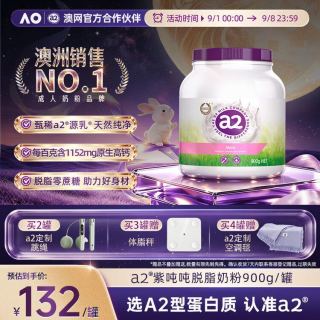 a2 成人奶粉脱脂中老年奶粉高钙无蔗糖紫吨吨900g