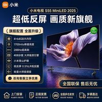 小米电视S55 Mini LED 2025 低反屏408分区288Hz 超高刷智能电视