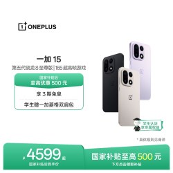 一加 15 5G手机 第五代骁龙8至尊版