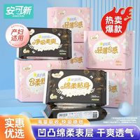 百亿补贴：安可新 卫生巾日夜用薄款待产用品干爽透气带护翼姨妈巾产妇卫生巾